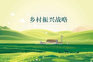 “鄉(xiāng)村振興”促進(jìn)“鄉(xiāng)村產(chǎn)業(yè)”大爆發(fā)！