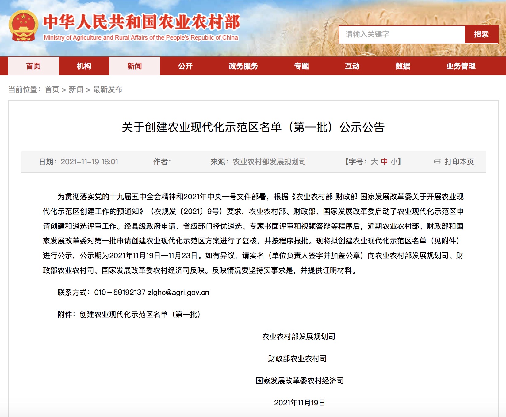 農業(yè)現(xiàn)代化示范區(qū)名單（第一批）公示.jpg