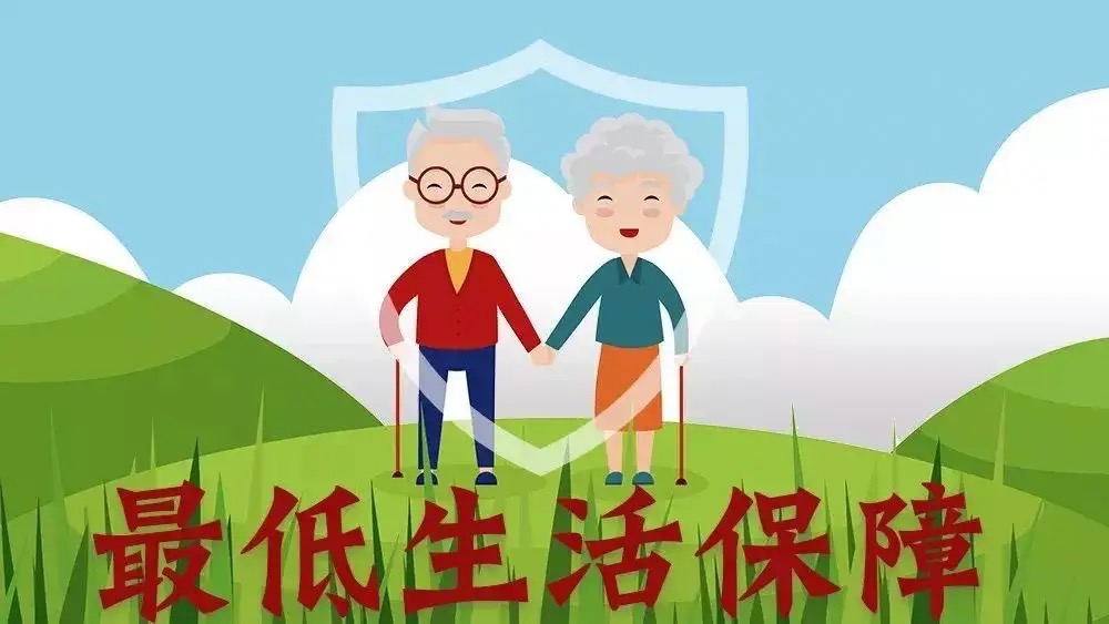 城鄉(xiāng)低保再次迎來(lái)調(diào)整！農(nóng)村低保戶(hù)每年可領(lǐng)5040元！.jpg