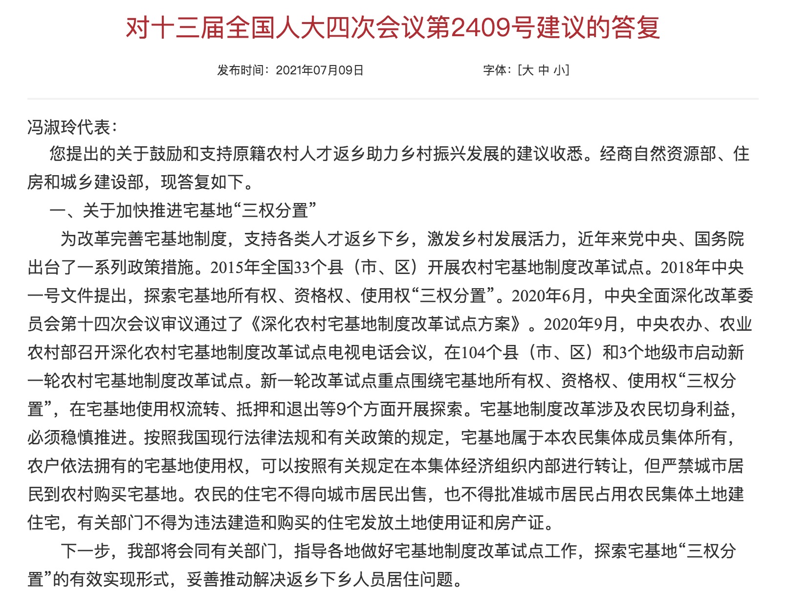 宅基地并不歸農(nóng)民所屬，只能依法享用，不得轉(zhuǎn)賣(mài)給城里人.jpg