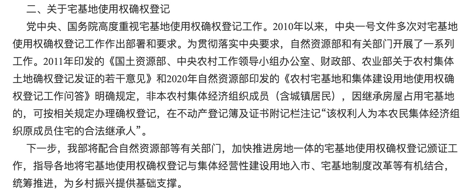 宅基地并不歸農(nóng)民所屬，只能依法享用，不得轉(zhuǎn)賣(mài)給城里人.jpg.jpg