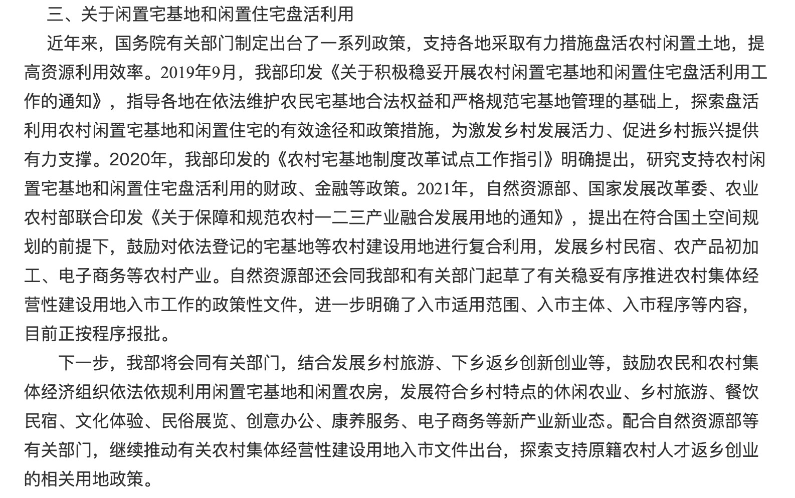 宅基地并不歸農(nóng)民所屬，只能依法享用，不得轉(zhuǎn)賣(mài)給城里人.jpg.jpg