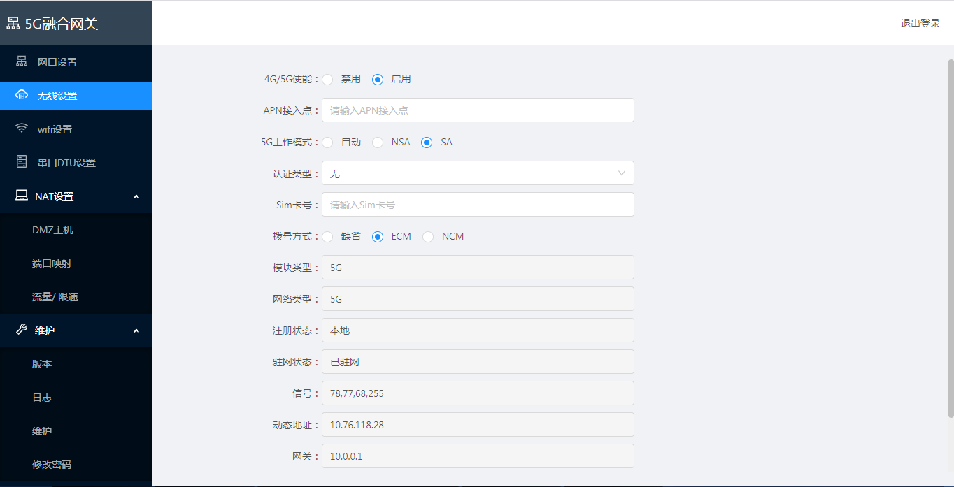 配置APN接入點(diǎn)，及5G SA撥號(hào)模式