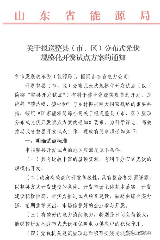 “雙碳”目標(biāo)加速推進(jìn)，山東省加快整縣分布式光伏進(jìn)程.jpg