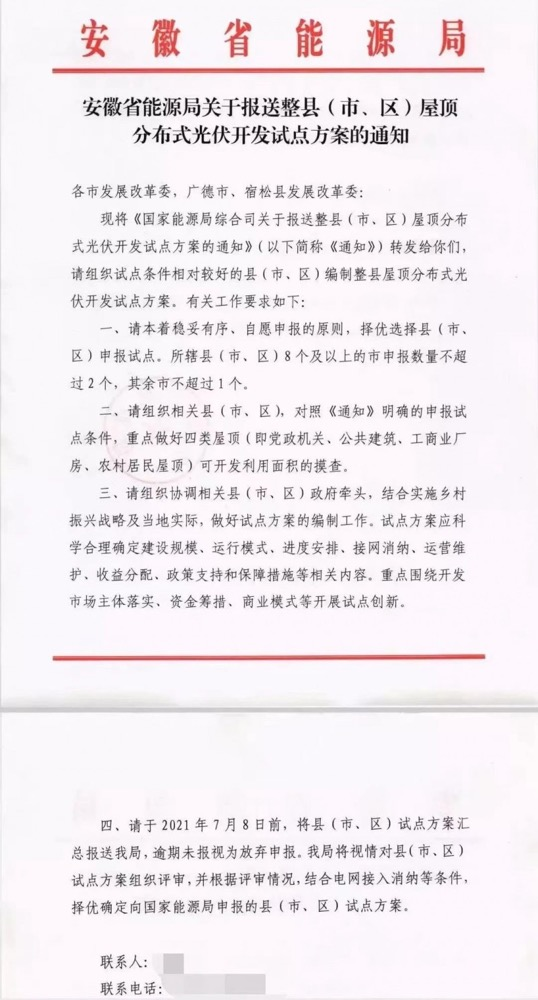 安徽省能源局通知：整縣分布式光伏試點(diǎn)方案正式啟動.png