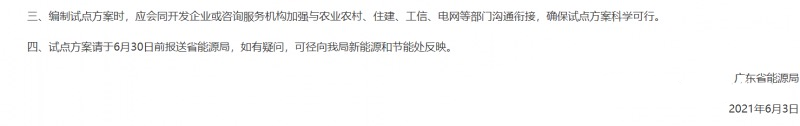 關于廣東省能源局推進戶用和屋頂分布式光伏的開發(fā)試點方案通知.png