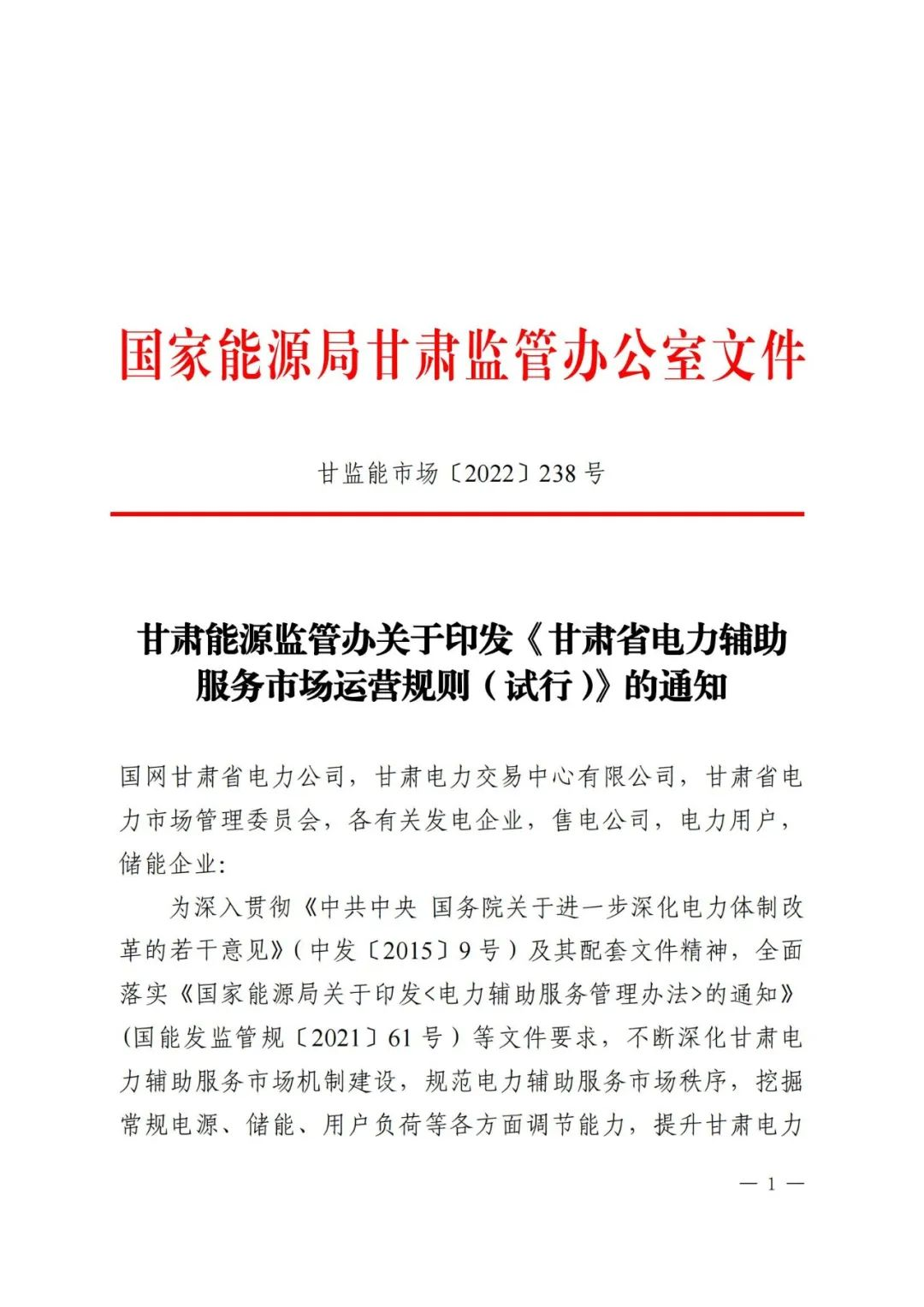 全國(guó)首個(gè)儲(chǔ)能調(diào)峰容量市場(chǎng)在甘肅誕生！.png