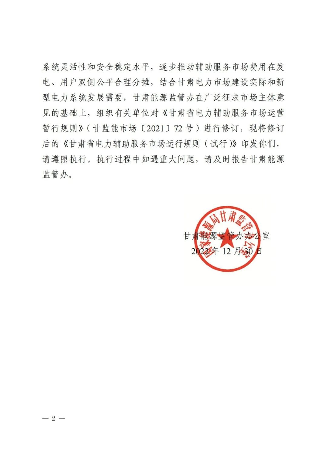 全國(guó)首個(gè)儲(chǔ)能調(diào)峰容量市場(chǎng)在甘肅誕生！.png