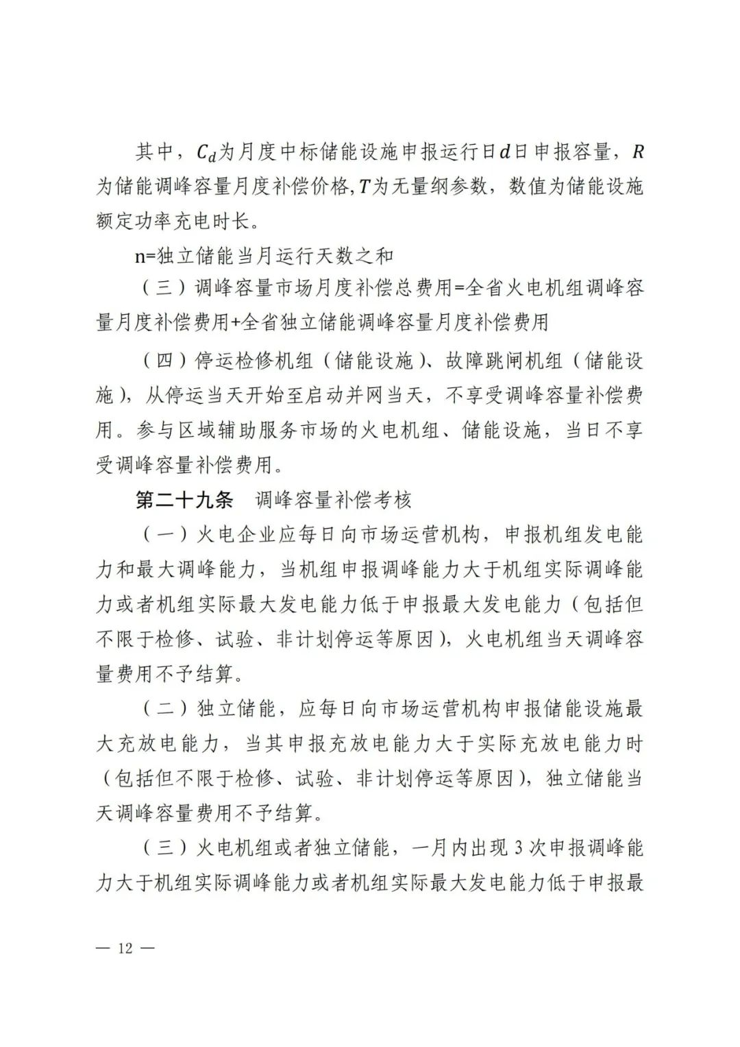 全國(guó)首個(gè)儲(chǔ)能調(diào)峰容量市場(chǎng)在甘肅誕生！.png