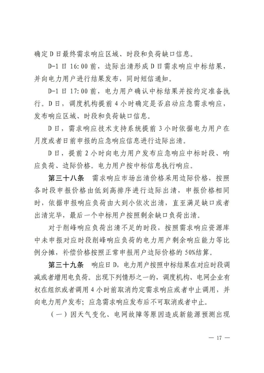 全國(guó)首個(gè)儲(chǔ)能調(diào)峰容量市場(chǎng)在甘肅誕生！.png