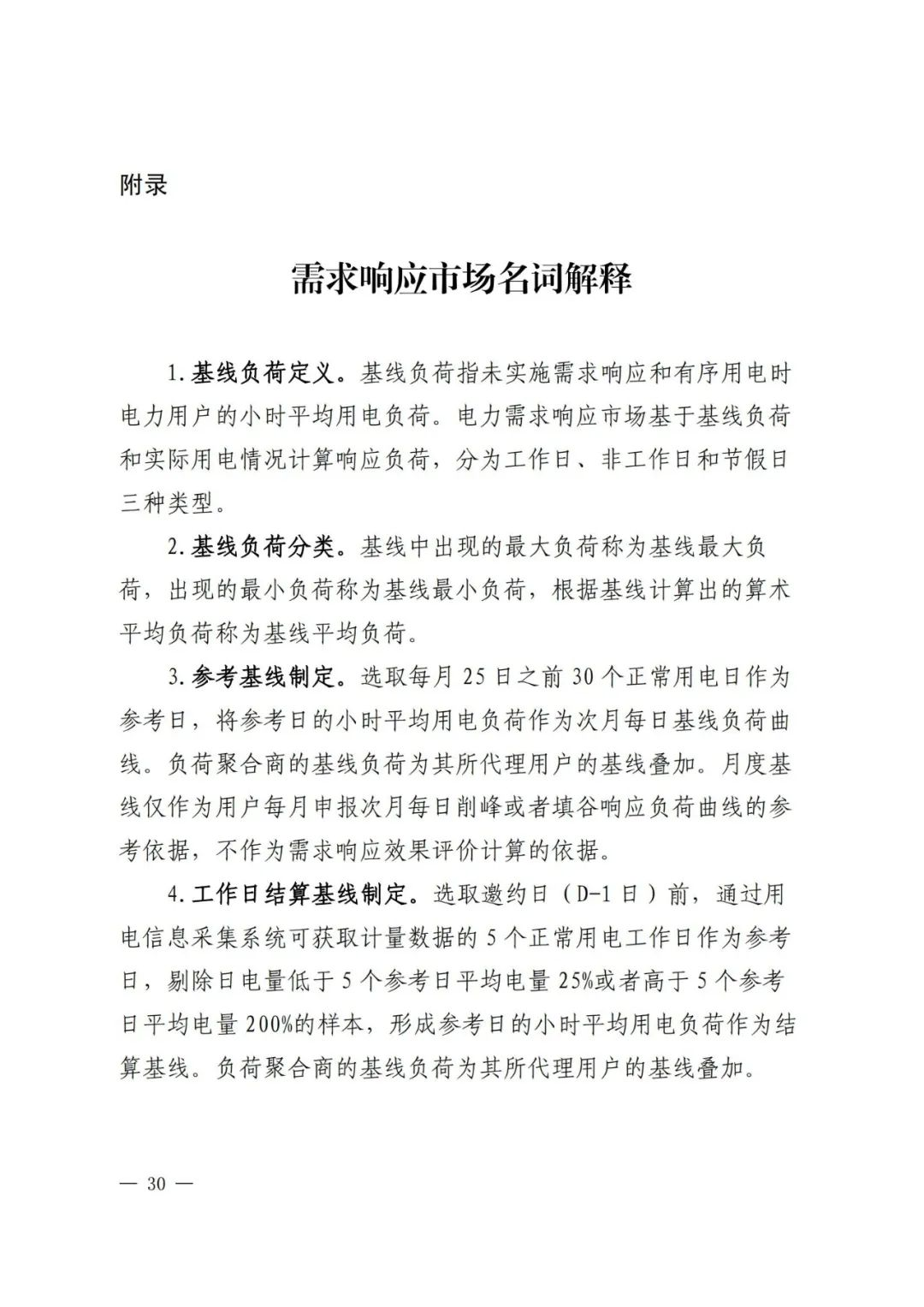 全國(guó)首個(gè)儲(chǔ)能調(diào)峰容量市場(chǎng)在甘肅誕生！.png