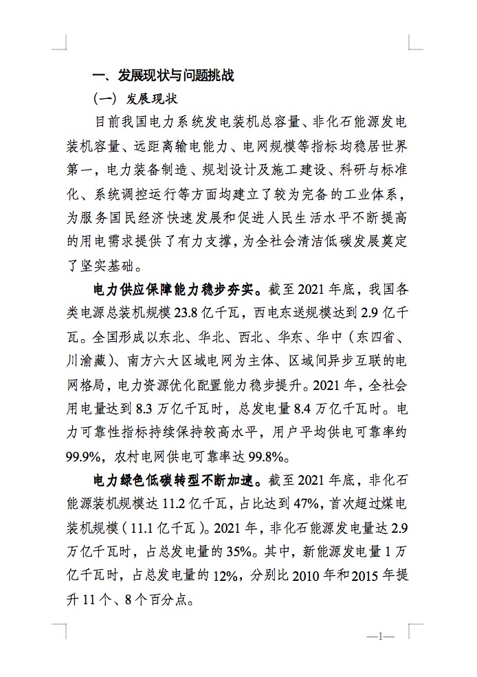 重磅！國家能源局發(fā)布新型電力系統(tǒng)發(fā)展藍皮書征求意見稿， 現(xiàn)已明確新型電力系統(tǒng)的建設(shè)進度！.jpg