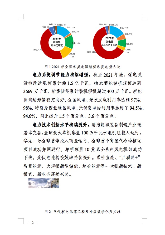 重磅！國家能源局發(fā)布新型電力系統(tǒng)發(fā)展藍皮書征求意見稿， 現(xiàn)已明確新型電力系統(tǒng)的建設(shè)進度！.jpg