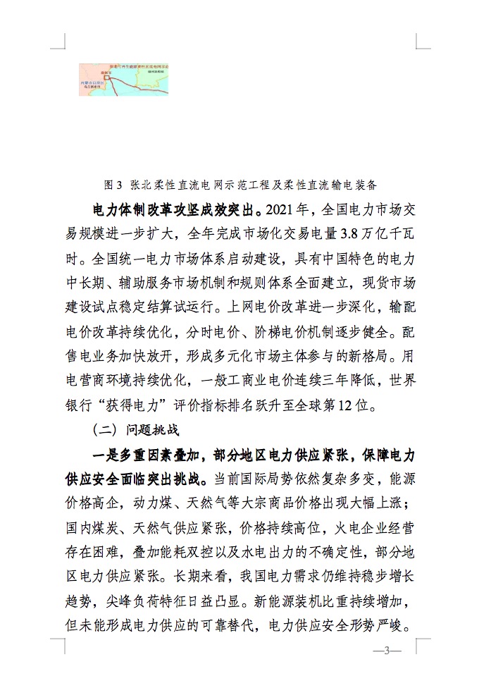 重磅！國家能源局發(fā)布新型電力系統(tǒng)發(fā)展藍皮書征求意見稿， 現(xiàn)已明確新型電力系統(tǒng)的建設(shè)進度！.jpg