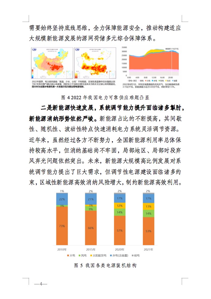 重磅！國家能源局發(fā)布新型電力系統(tǒng)發(fā)展藍皮書征求意見稿， 現(xiàn)已明確新型電力系統(tǒng)的建設(shè)進度！.jpg