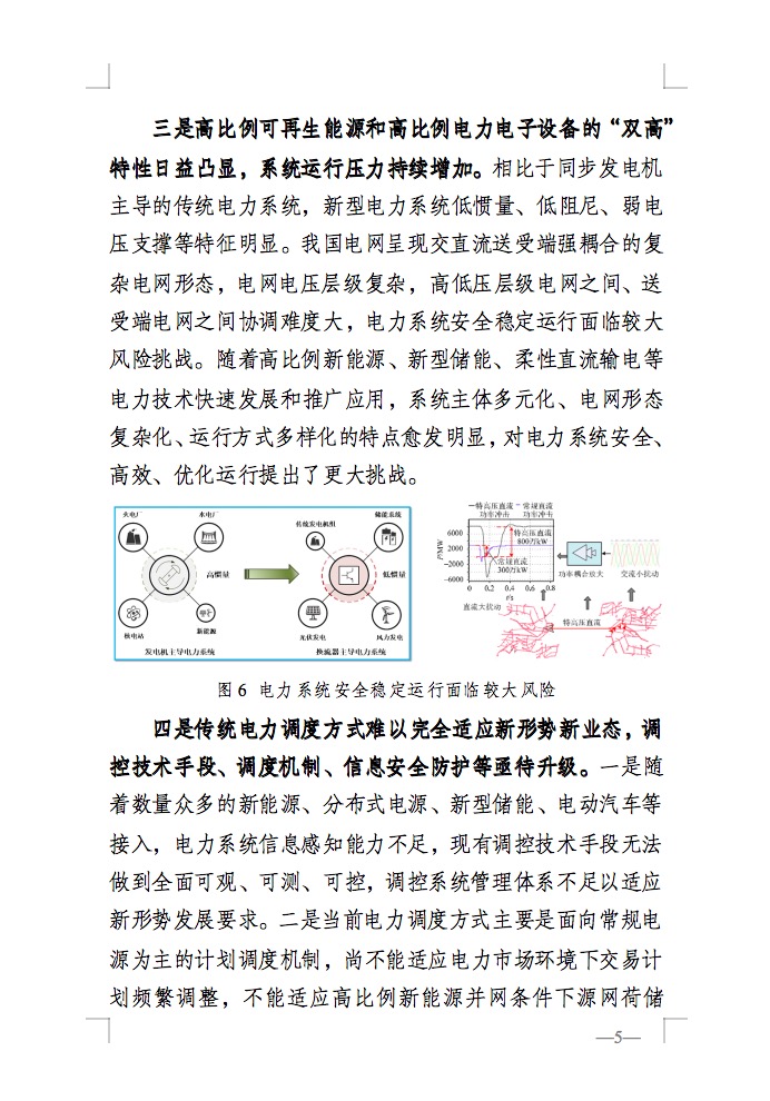 重磅！國家能源局發(fā)布新型電力系統(tǒng)發(fā)展藍皮書征求意見稿， 現(xiàn)已明確新型電力系統(tǒng)的建設(shè)進度！.jpg