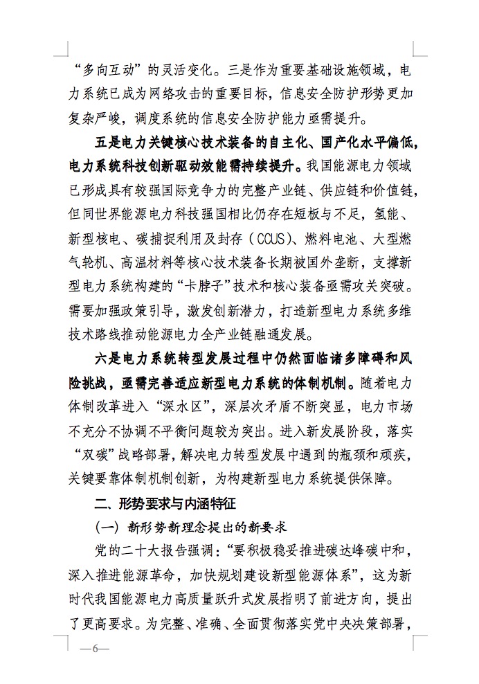 重磅！國家能源局發(fā)布新型電力系統(tǒng)發(fā)展藍皮書征求意見稿， 現(xiàn)已明確新型電力系統(tǒng)的建設(shè)進度！.jpg