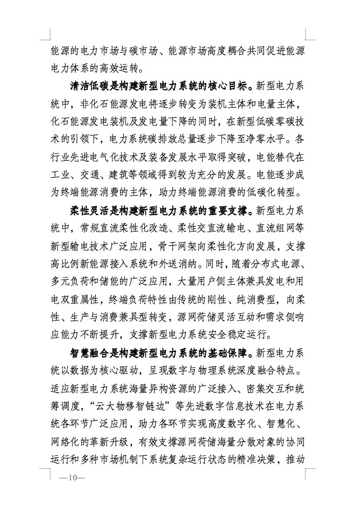 重磅！國家能源局發(fā)布新型電力系統(tǒng)發(fā)展藍皮書征求意見稿， 現(xiàn)已明確新型電力系統(tǒng)的建設(shè)進度！.jpg