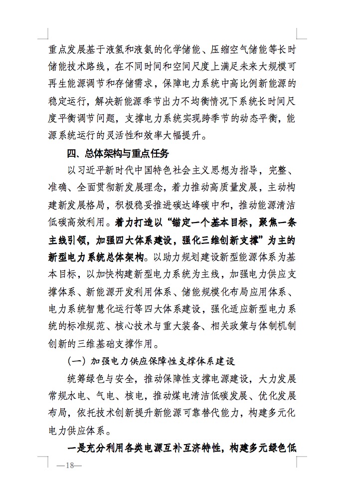 重磅！國家能源局發(fā)布新型電力系統(tǒng)發(fā)展藍皮書征求意見稿， 現(xiàn)已明確新型電力系統(tǒng)的建設(shè)進度！.jpg