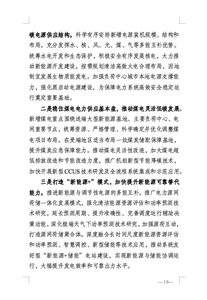 重磅！國家能源局發(fā)布新型電力系統(tǒng)發(fā)展藍皮書征求意見稿， 現(xiàn)已明確新型電力系統(tǒng)的建設(shè)進度！.jpg