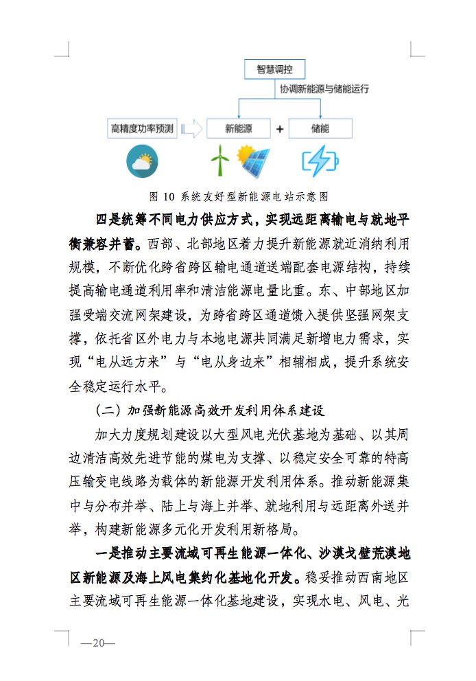 重磅！國家能源局發(fā)布新型電力系統(tǒng)發(fā)展藍皮書征求意見稿， 現(xiàn)已明確新型電力系統(tǒng)的建設(shè)進度！.jpg