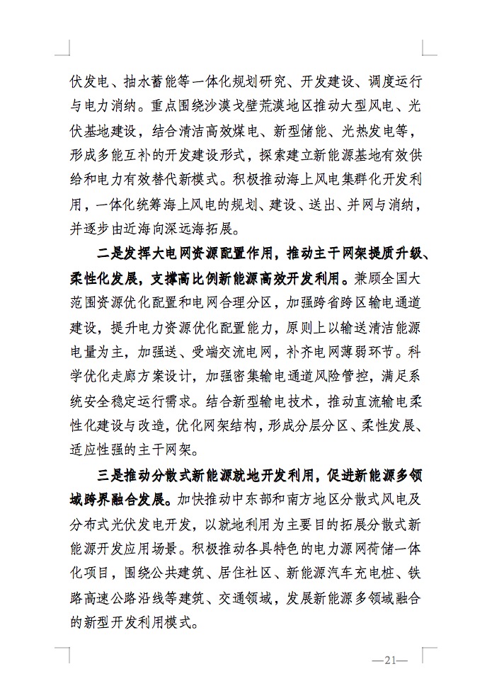 重磅！國家能源局發(fā)布新型電力系統(tǒng)發(fā)展藍皮書征求意見稿， 現(xiàn)已明確新型電力系統(tǒng)的建設(shè)進度！.jpg
