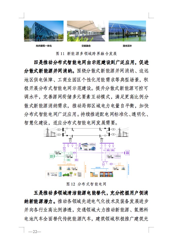 重磅！國家能源局發(fā)布新型電力系統(tǒng)發(fā)展藍皮書征求意見稿， 現(xiàn)已明確新型電力系統(tǒng)的建設(shè)進度！.jpg