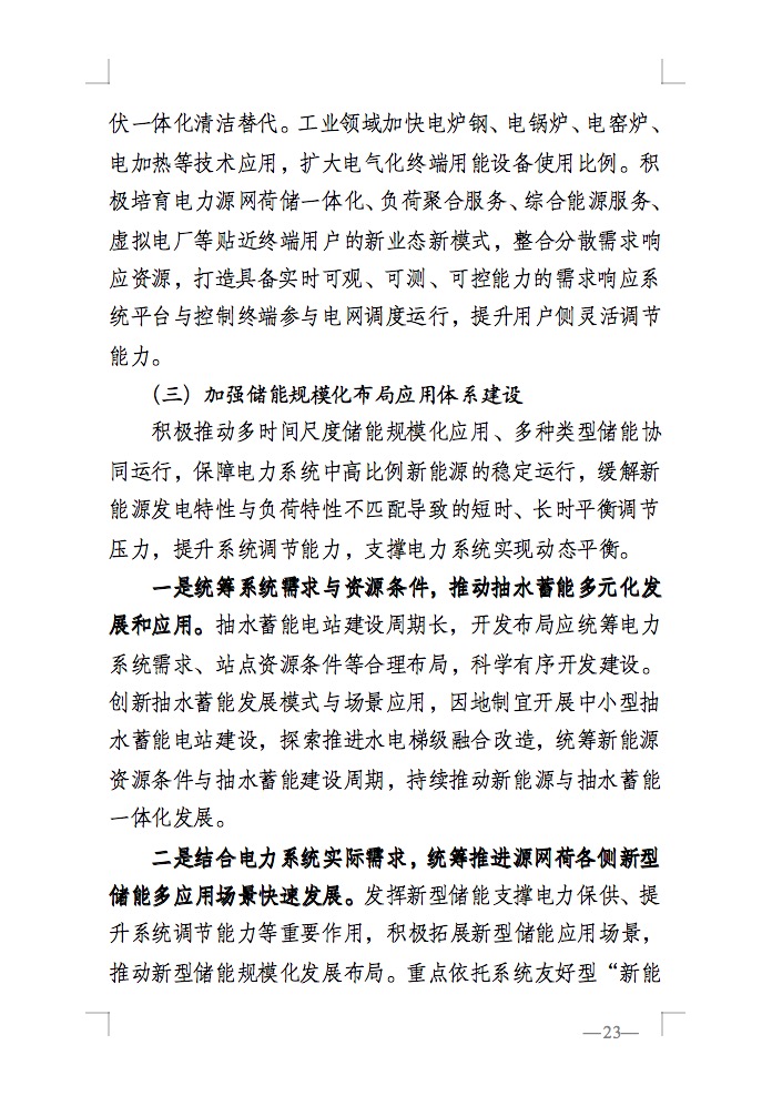 重磅！國家能源局發(fā)布新型電力系統(tǒng)發(fā)展藍皮書征求意見稿， 現(xiàn)已明確新型電力系統(tǒng)的建設(shè)進度！.jpg