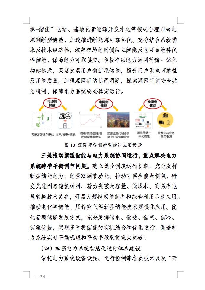 重磅！國家能源局發(fā)布新型電力系統(tǒng)發(fā)展藍皮書征求意見稿， 現(xiàn)已明確新型電力系統(tǒng)的建設(shè)進度！.jpg
