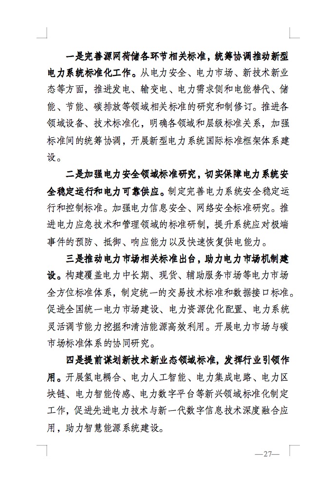 重磅！國家能源局發(fā)布新型電力系統(tǒng)發(fā)展藍皮書征求意見稿， 現(xiàn)已明確新型電力系統(tǒng)的建設(shè)進度！