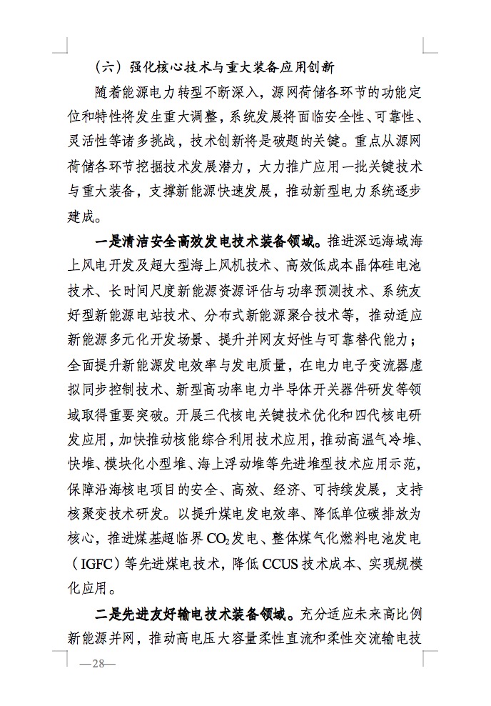 重磅！國家能源局發(fā)布新型電力系統(tǒng)發(fā)展藍皮書征求意見稿， 現(xiàn)已明確新型電力系統(tǒng)的建設(shè)進度！.jpg