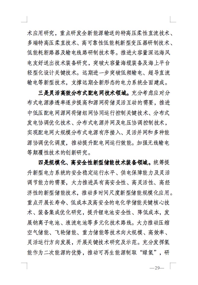 重磅！國家能源局發(fā)布新型電力系統(tǒng)發(fā)展藍皮書征求意見稿， 現(xiàn)已明確新型電力系統(tǒng)的建設(shè)進度！.jpg