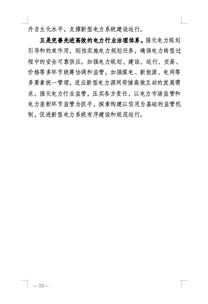 重磅！國家能源局發(fā)布新型電力系統(tǒng)發(fā)展藍皮書征求意見稿， 現(xiàn)已明確新型電力系統(tǒng)的建設(shè)進度！.jpg