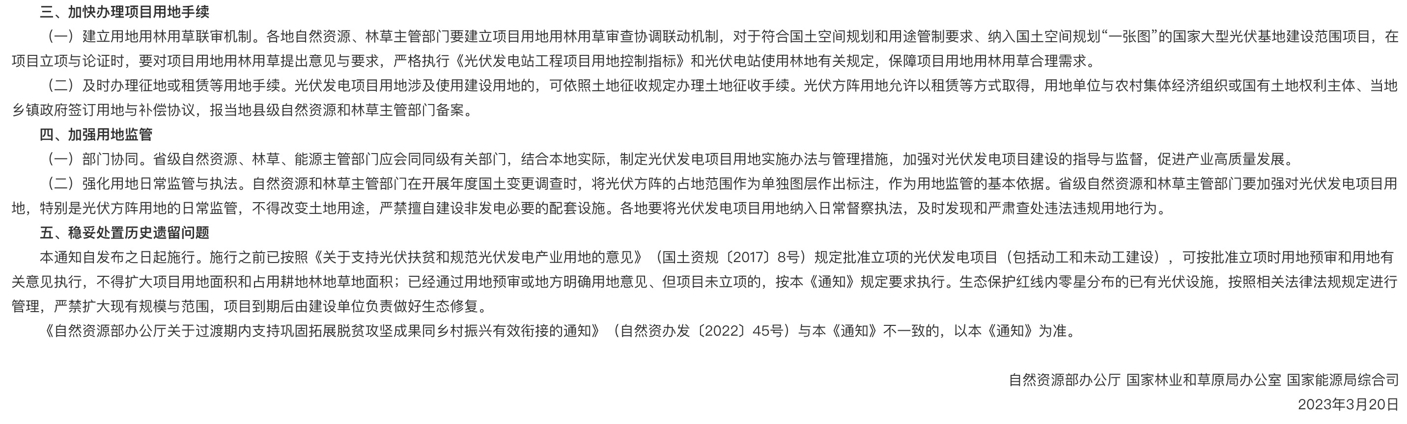 光伏用地政策已明示，三部委明確下通知了！.jpg