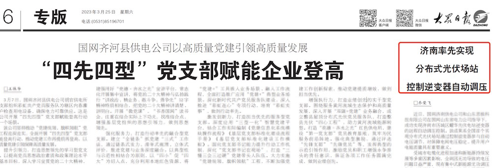 濟(jì)南搶跑！AVC首次應(yīng)用至10kV電站，并成功實(shí)現(xiàn)“并網(wǎng)側(cè)電壓自主調(diào)節(jié)”！.png
