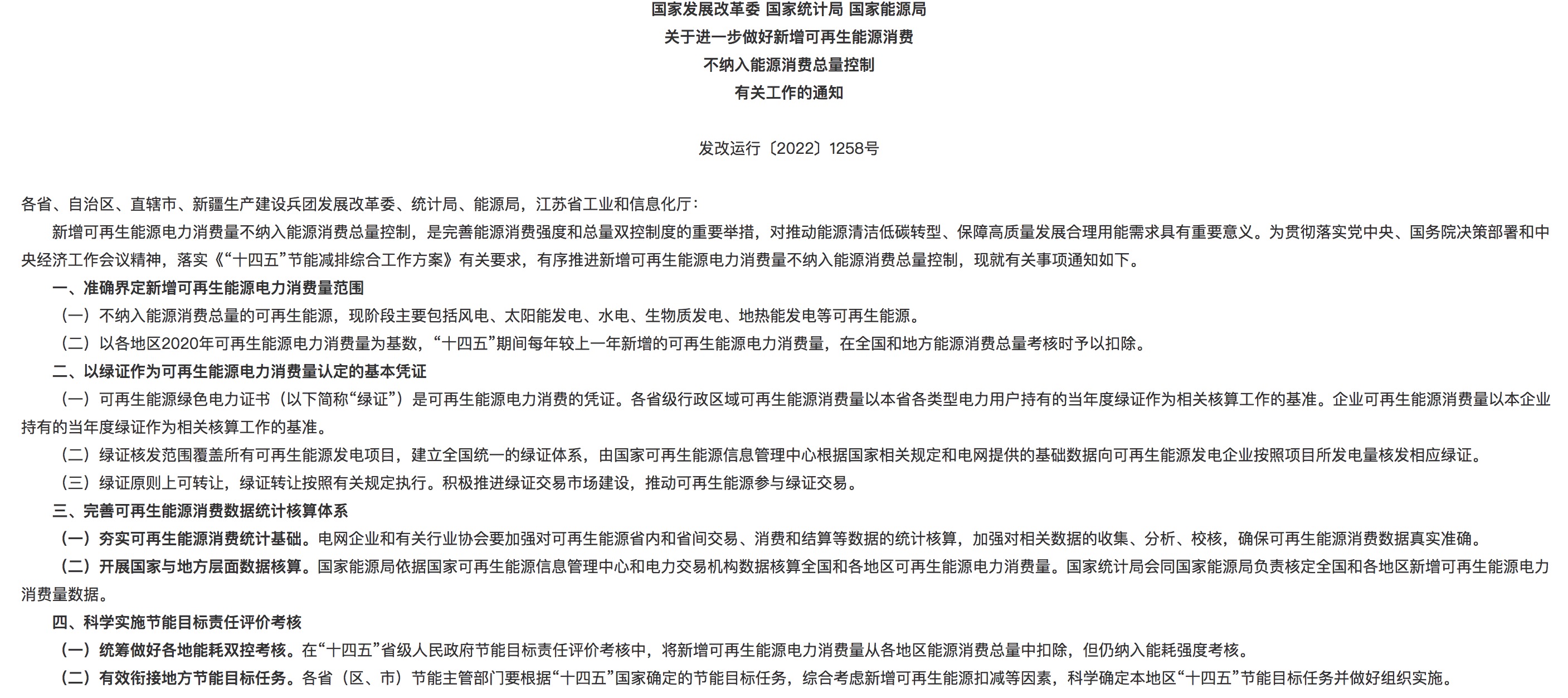 大力發(fā)展可再生能源電力消費(fèi)，推動(dòng)能耗雙控向碳排放雙控轉(zhuǎn)變.jpg