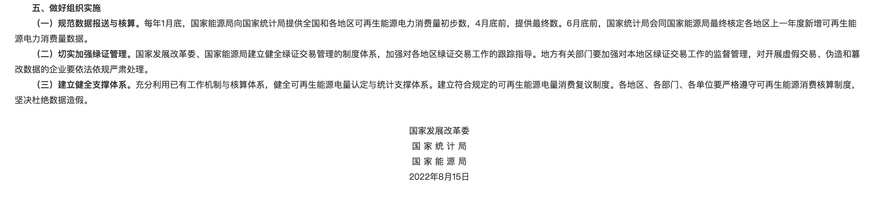 大力發(fā)展可再生能源電力消費(fèi)，推動(dòng)能耗雙控向碳排放雙控轉(zhuǎn)變.jpg