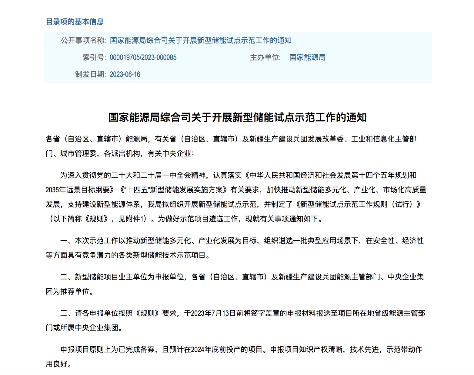 光伏政策新變化！強(qiáng)制配儲(chǔ)成分布式光伏項(xiàng)目的基本準(zhǔn)則！.jpg