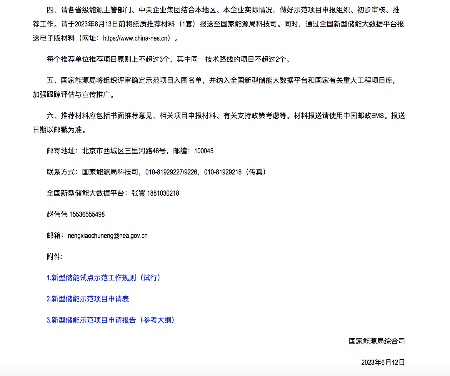 光伏政策新變化！強(qiáng)制配儲(chǔ)成分布式光伏項(xiàng)目的基本準(zhǔn)則！.jpg