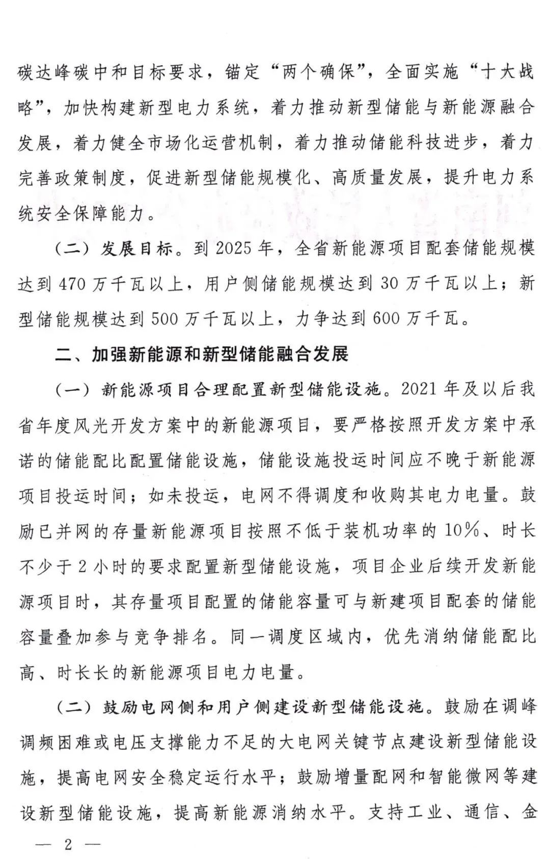河南政府領(lǐng)先新能源項(xiàng)目，配儲(chǔ)成關(guān)鍵，還有補(bǔ)貼可以拿！.png