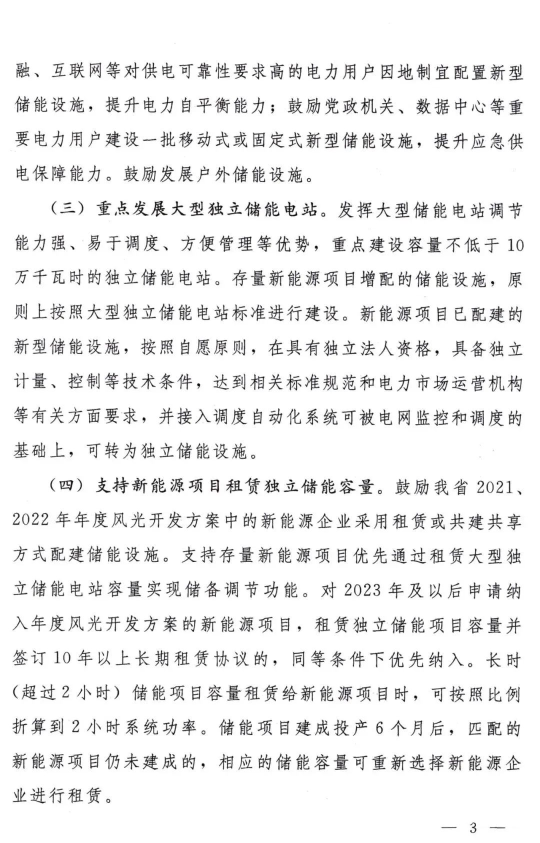 河南政府領(lǐng)先新能源項(xiàng)目，配儲(chǔ)成關(guān)鍵，還有補(bǔ)貼可以拿！.png