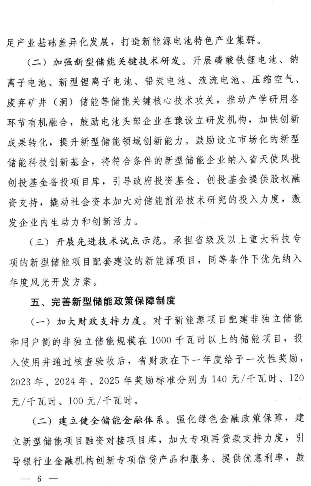 河南政府領(lǐng)先新能源項(xiàng)目，配儲(chǔ)成關(guān)鍵，還有補(bǔ)貼可以拿！.png