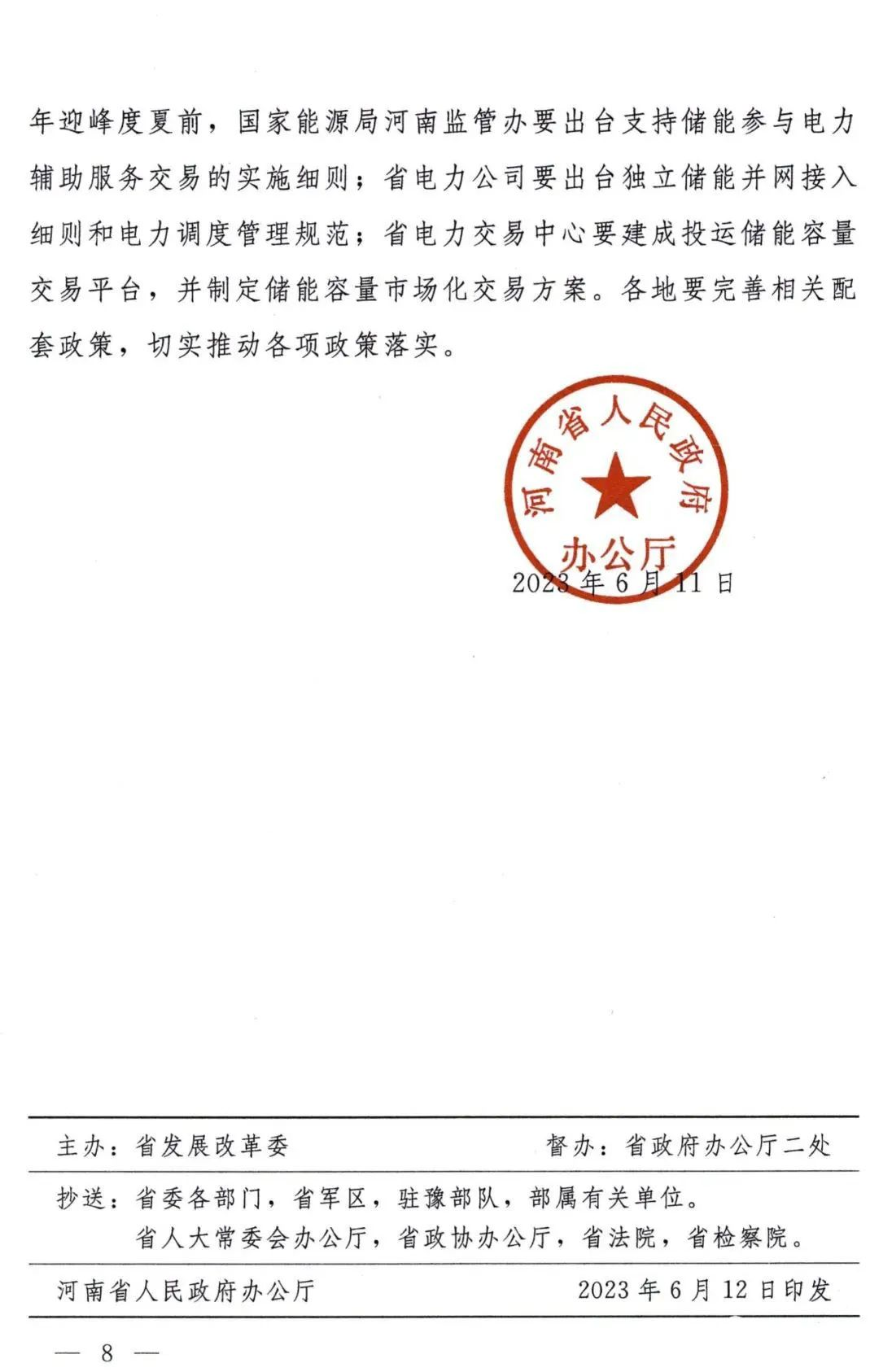 河南政府領(lǐng)先新能源項(xiàng)目，配儲(chǔ)成關(guān)鍵，還有補(bǔ)貼可以拿！.png
