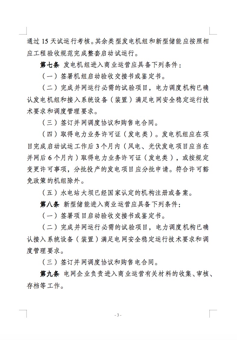 國(guó)家能源局公開征求儲(chǔ)能新規(guī)意見！市場(chǎng)合法權(quán)益得到保障！.jpg