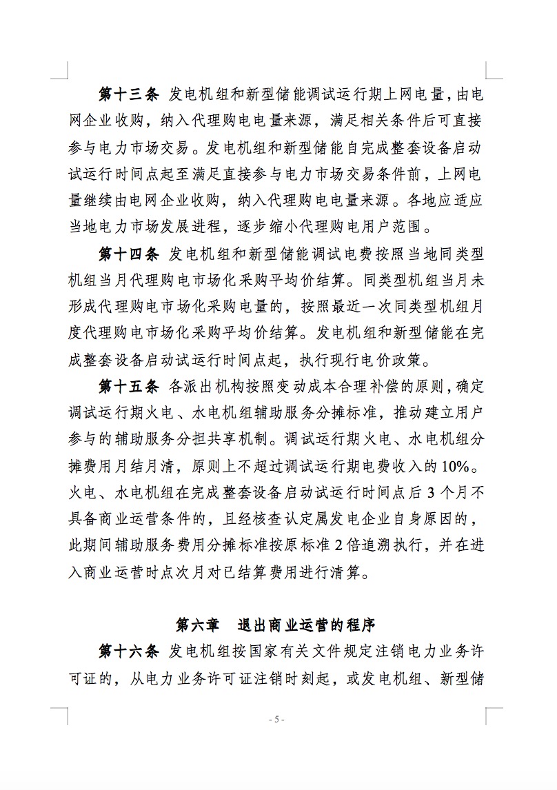 國(guó)家能源局公開征求儲(chǔ)能新規(guī)意見！市場(chǎng)合法權(quán)益得到保障！.jpg