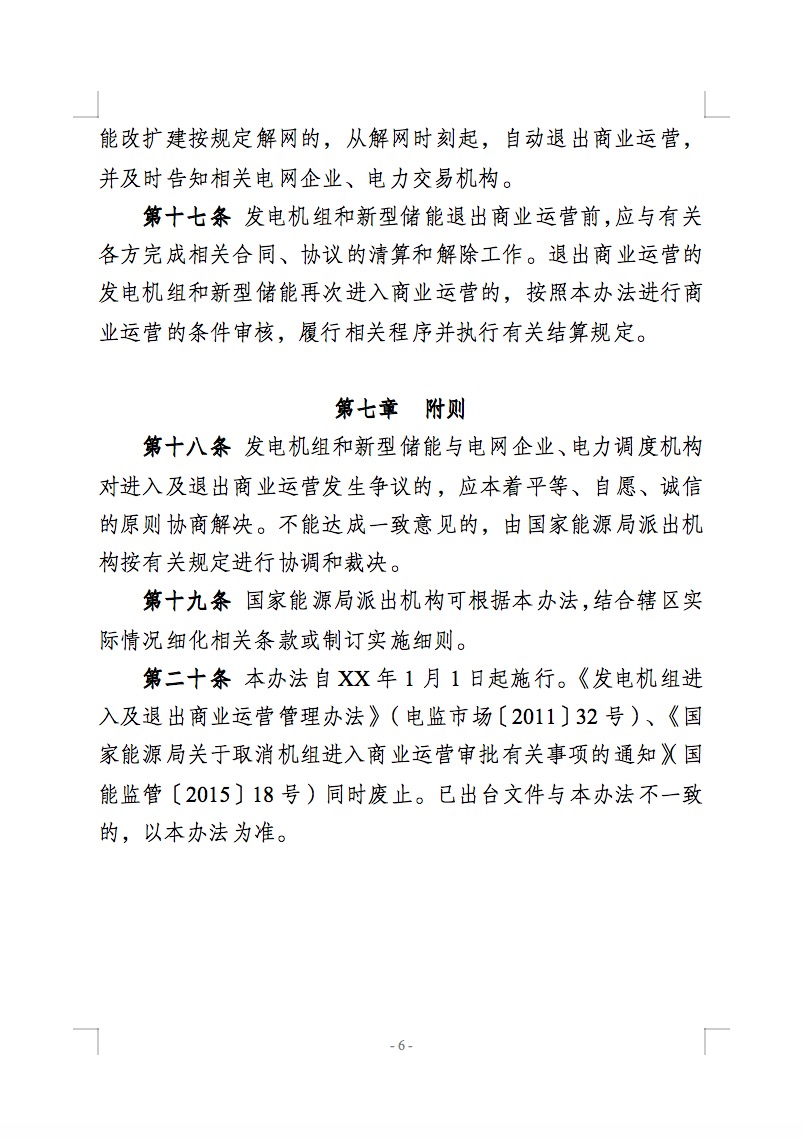 國(guó)家能源局公開征求儲(chǔ)能新規(guī)意見！市場(chǎng)合法權(quán)益得到保障！.jpg