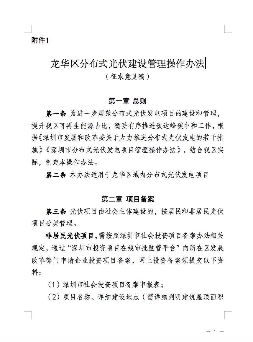 不合規(guī)就拆除！廣東省就光伏違規(guī)問(wèn)題發(fā)布管理辦法！.jpg