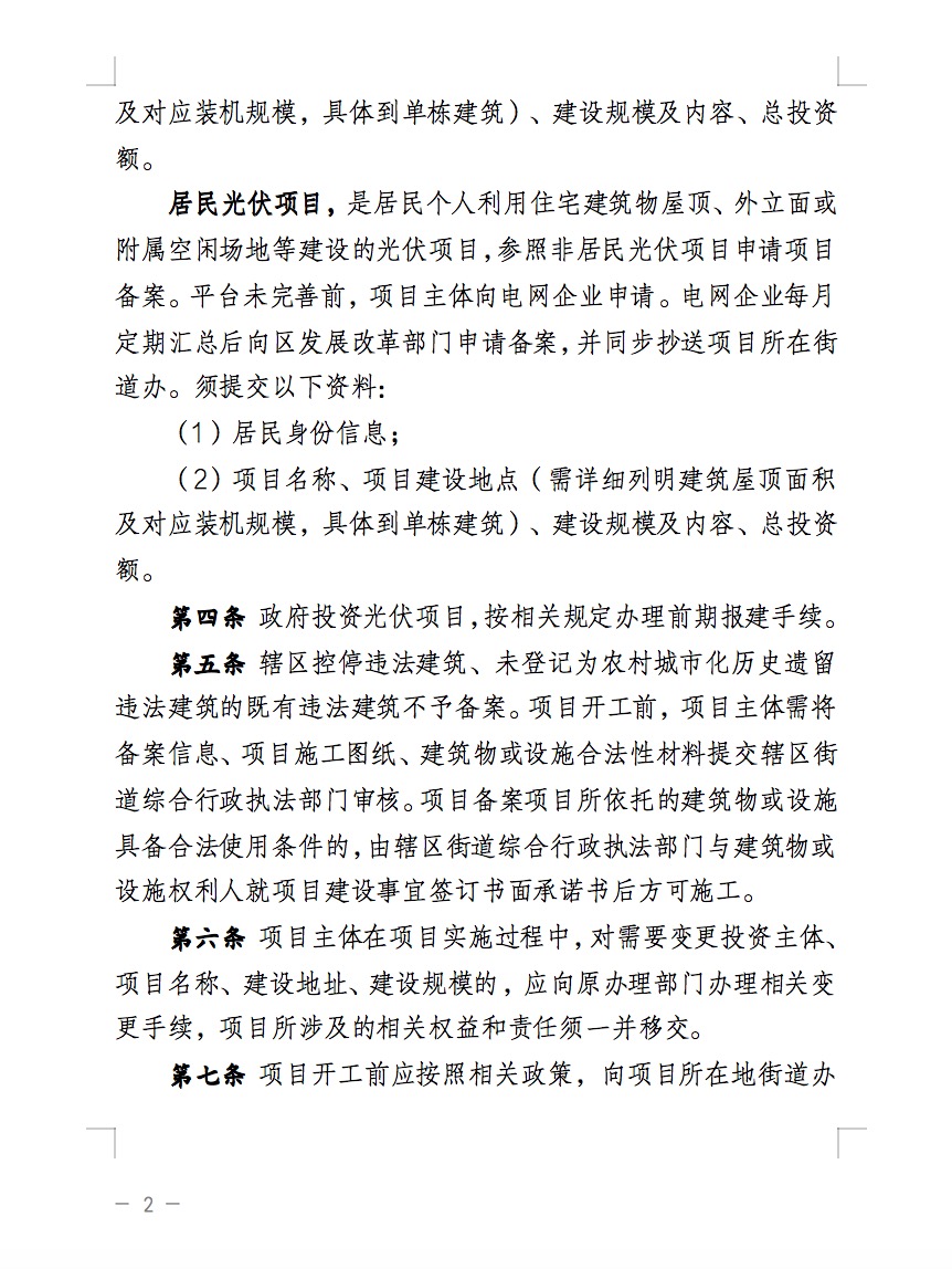 不合規(guī)就拆除！廣東省就光伏違規(guī)問(wèn)題發(fā)布管理辦法！.jpg
