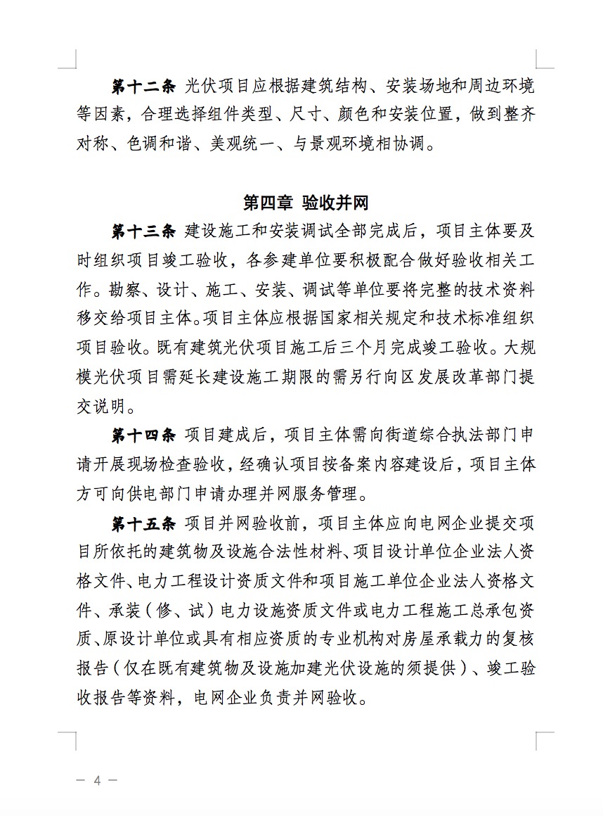 不合規(guī)就拆除！廣東省就光伏違規(guī)問(wèn)題發(fā)布管理辦法！.jpg