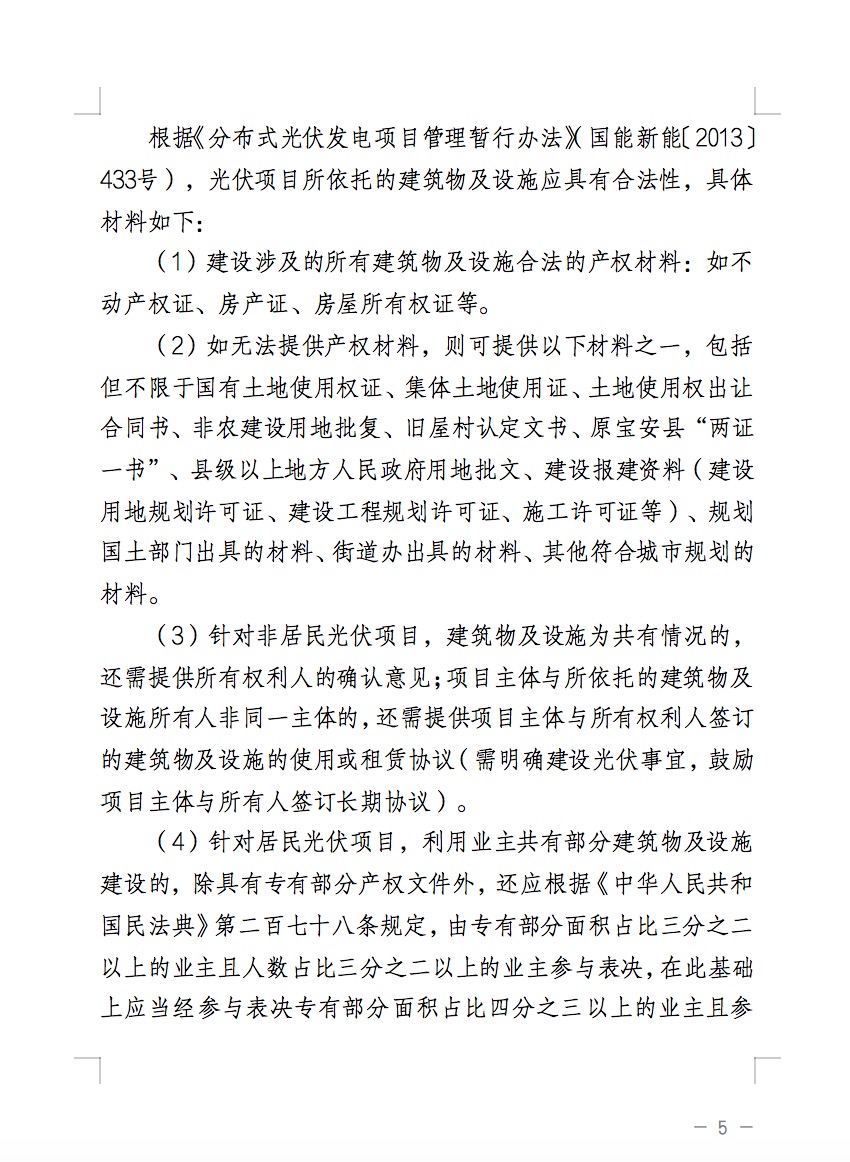不合規(guī)就拆除！廣東省就光伏違規(guī)問(wèn)題發(fā)布管理辦法！.jpg